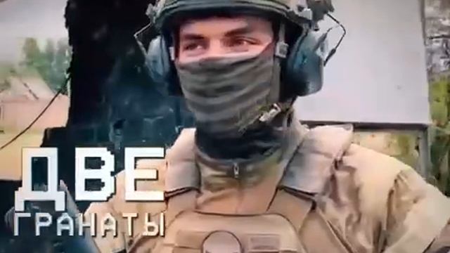 ЧВК Вагнер. Две гранаты.
