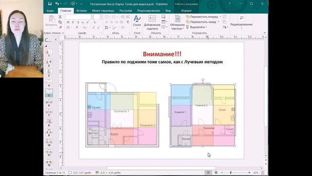 Урок 5 Построение Васту Карты Сетка 3х3 смотреть онлайн