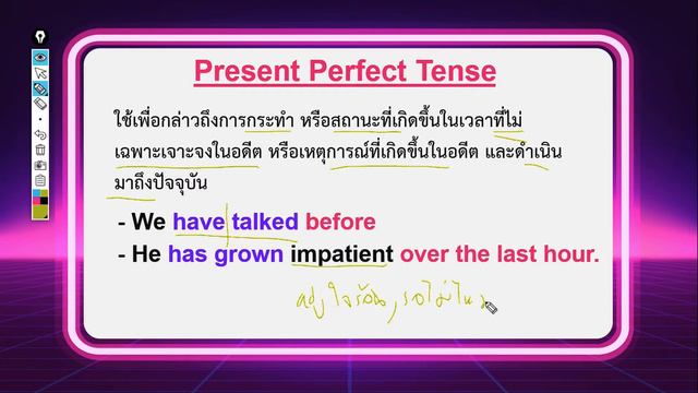 English For You ม.6 ตอน 4 Present perfect continuous and present perfect смотреть онлайн