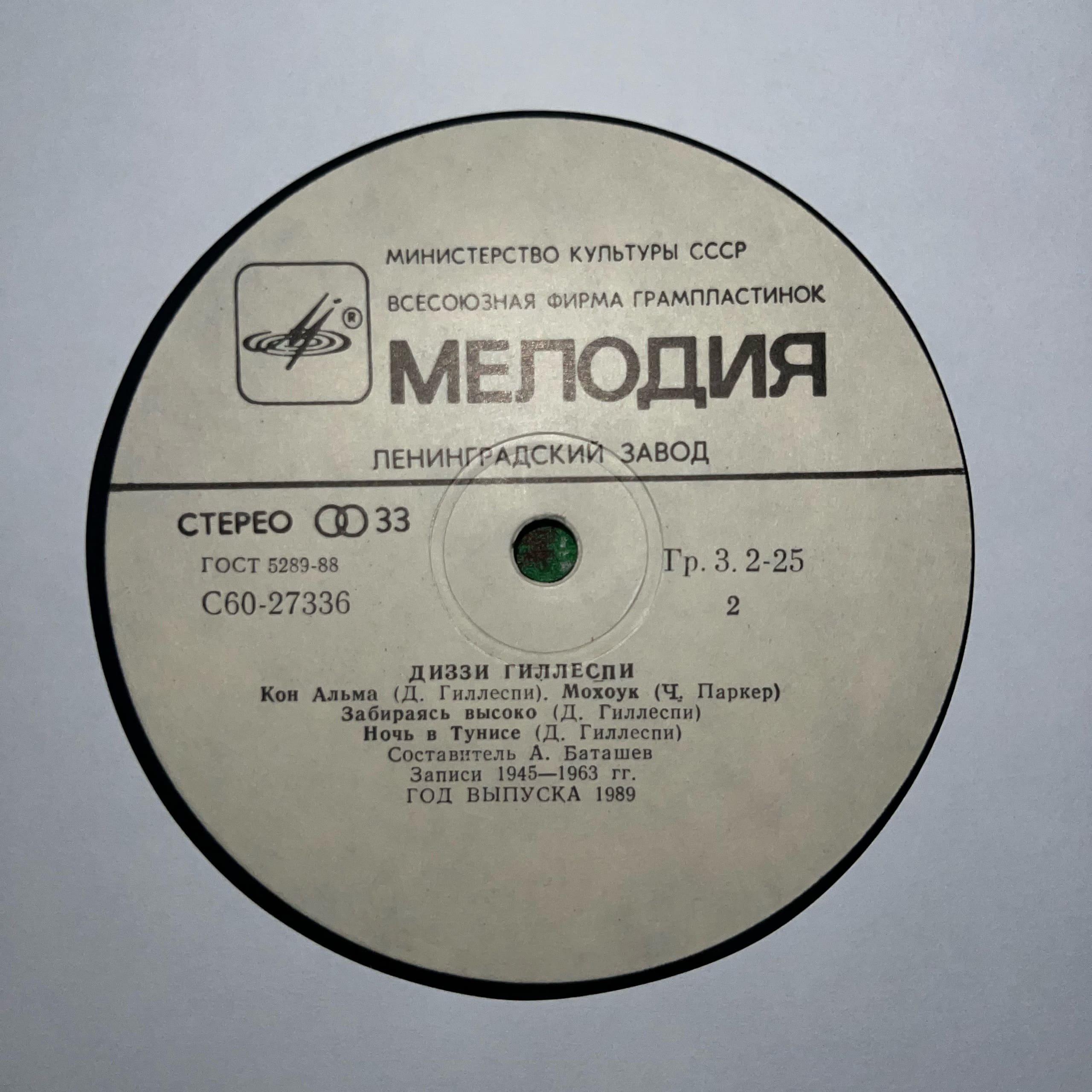 Dizzy Gillespie (Сторона 2)