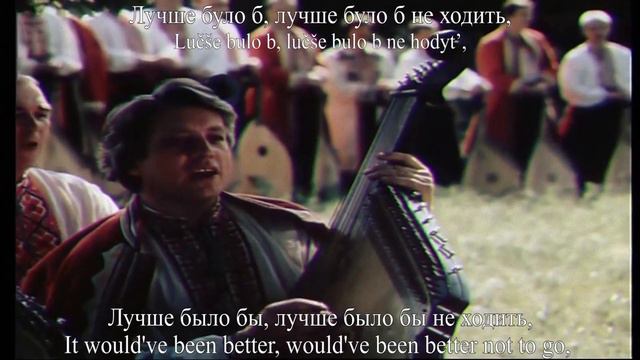 Їхав козак за Дунай (Ukrainian Folk Song) [Eng. Rus. Ukr. and Romanized Lyrics] смотреть онлайн