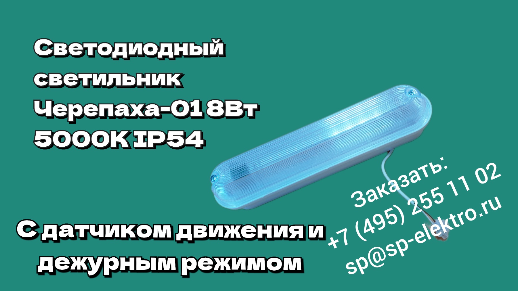 Светодиодный светильник Черепаха LED 01-ДД смотреть онлайн