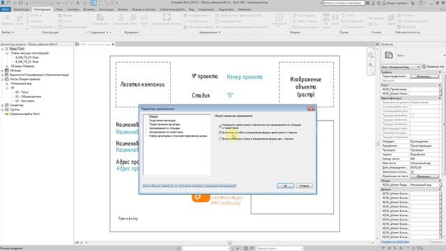 КЖ шаблоны Revit 2019 - 1 - Введение смотреть онлайн