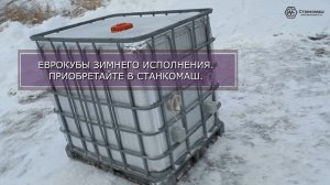 Пластиковый «Еврокуб» зимнего исполнения 1000 литров – с эффективным утеплителем и тэнами