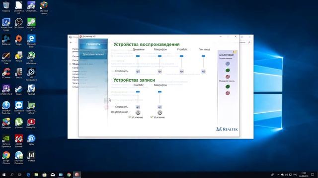 Как правильно настроить интегрированную звуковую карту Realtek (Дополнение) смотреть онлайн