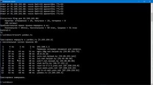 Проверить качество интернет-соединения Пинг и трассировка маршрута