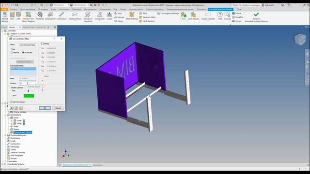 Inventor Nastran: что нового в версии 2022 смотреть онлайн