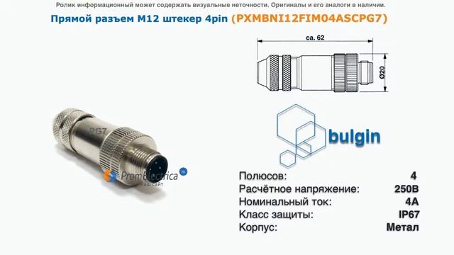 PXMBNI12FIM04ASCPG7  Прямой разъем М12 штекер 4pin