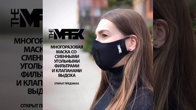 Многоразовые маски с угольным фильтром и клапанами для выдоха смотреть онлайн