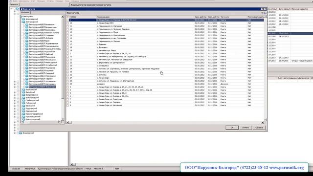 "Парус 8. Муниципальный учет" Добавление лицевого счета смотреть онлайн