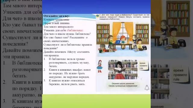 Ознакомление с окружающим миром 3. Зачем знать правила поведения? 0 класс
