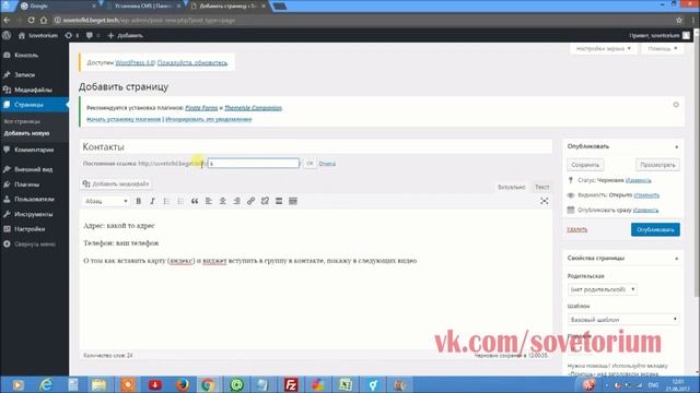5 Как создать страницу Wordpress смотреть онлайн