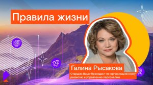 Правила жизни. Интервью с Галиной Рысаковой
