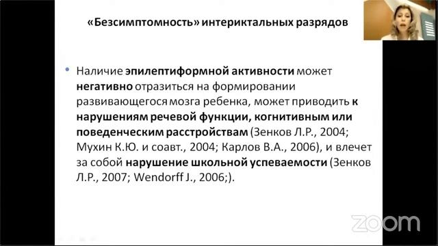 Эпилептиформная активность без приступов. Лечить или не лечить? Лектор Томенко ТР, Екатеринбург. смотреть онлайн