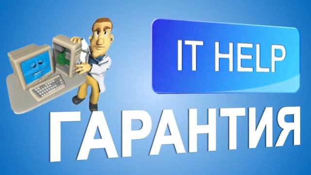 Компьютерная помощь в Ставрополе 910-905 смотреть онлайн