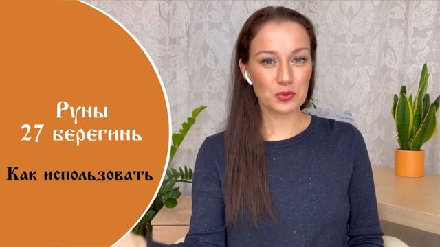 Первый урок. Руны 27 берегинь смотреть онлайн