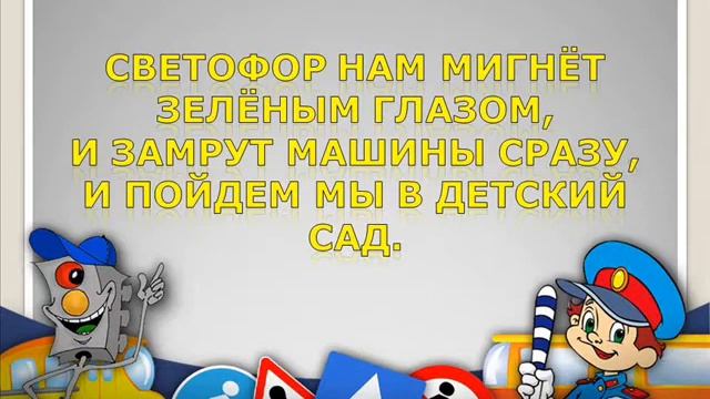 Караоке Правила дорожного движения смотреть онлайн