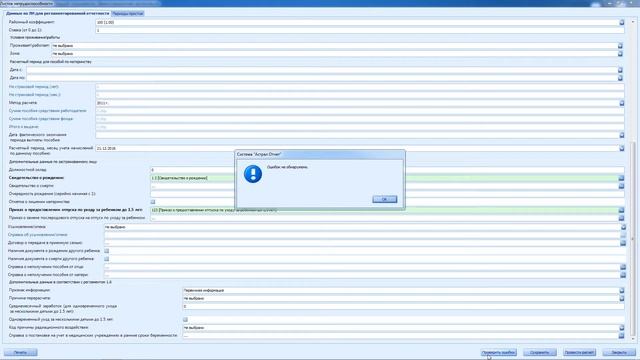 Астрал Отчет: Формирование и отправка листов нетрудоспособности смотреть онлайн