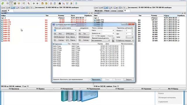 Групповое переименование файлов в проводнике Windows 7 и Total Commander смотреть онлайн