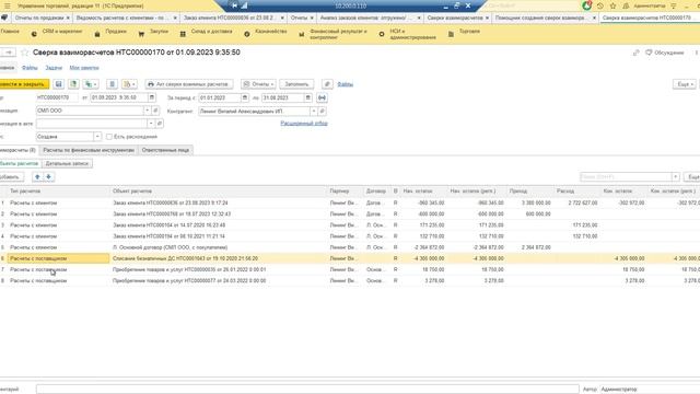 3 Акт сверки взаиморасчетов смотреть онлайн