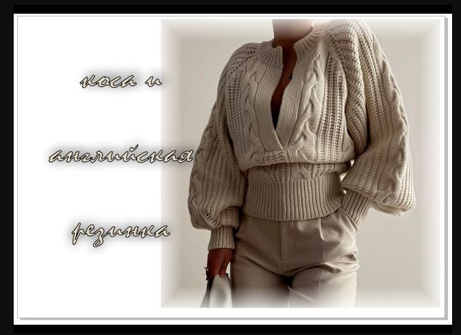 Узор спицами "Коса и английская резинка". смотреть онлайн
