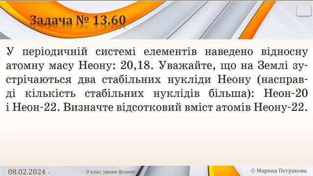 ФІЗИКА-9 | Урок 15 (79) смотреть онлайн