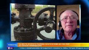 Что известно о новом разливе нефти в Коми