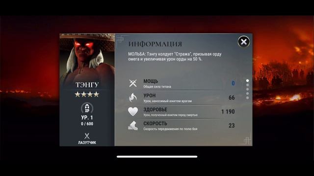 ТЭНГУ ВЕРНУЛСЯ, А ВРЕМЕНА НЕ ТЕ в Dawn of Titans смотреть онлайн