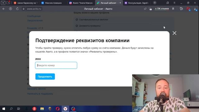 Как подтвердить реквизиты компании на Авито. Верификация аккаунта. Советы авитолога смотреть онлайн