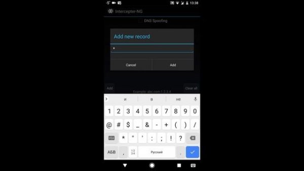 Intercepter-NG Android Edition 2.1