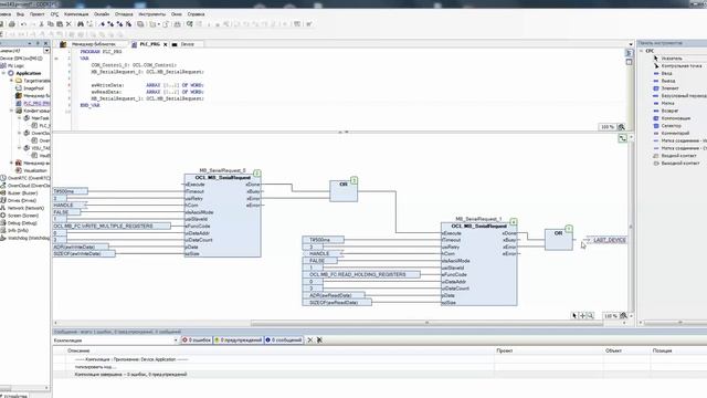 1. OwenCommunication. ФБ MB_SerialRequest