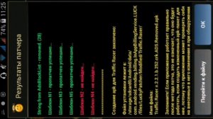 Взлом #3 Убираем рекламу через Lucky Patcher