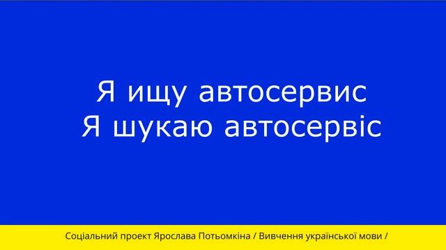 Урок 39 You Tube Украинский язык. Социальный проект изучения украинского языка Української мови смотреть онлайн