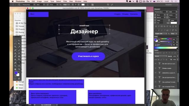 Дизайн сайта в Photoshop Фотошопе с нуля за 60 минут самому смотреть онлайн