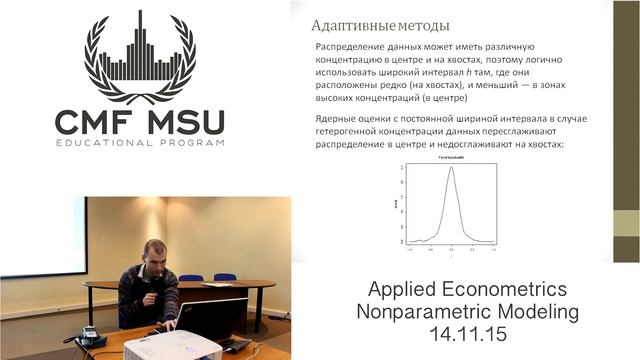 1. Applied Econometrics Nonparametric Modeling смотреть онлайн