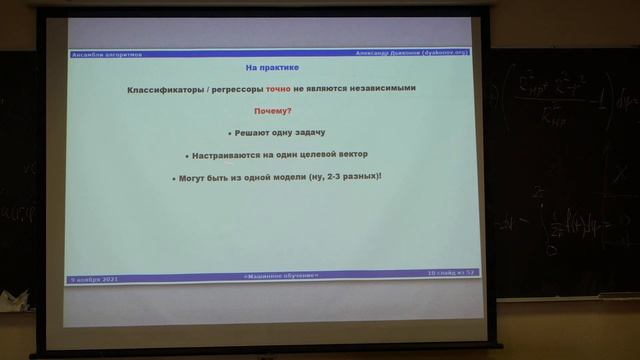 Дьяконов А.Г.| Лекция 11 по курсу Машинное обучение | ВМК МГУ смотреть онлайн
