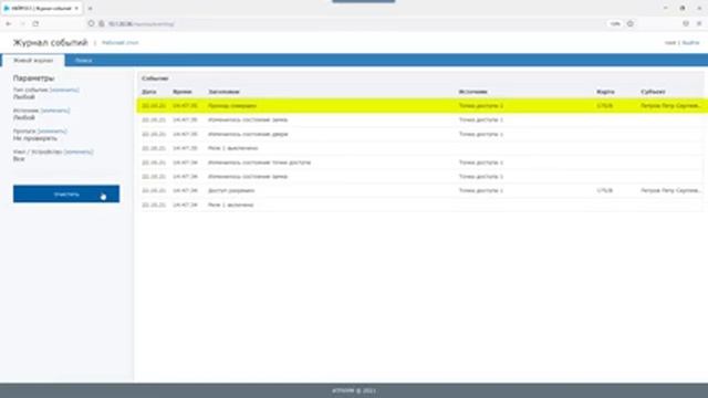 Контроллер БОРЕЙ: контроль доступа смотреть онлайн