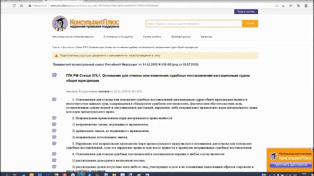 Кассационная Жалоба (вопросы - ответы). смотреть онлайн