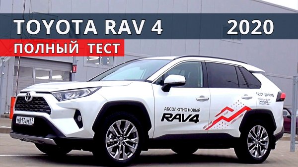 ТОЙОТА РАВ 4 почему стала лучше  тест драйв от Авто Энергетика.