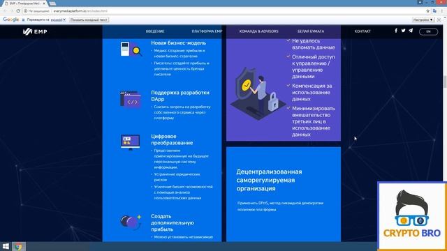 Разбор ICO EMP от CRYPTO BRO | Перспектива проекта, команда, Whitepaper смотреть онлайн