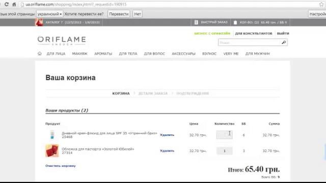 Как сделать онлайн заказ на сайте Орифлейм (Украина) самостоятельно смотреть онлайн
