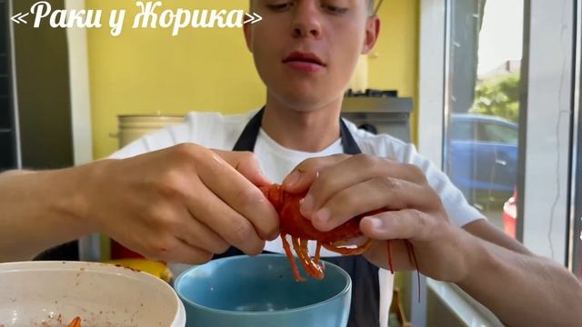 Варёные раки в Адлере. Как правильно кушать рака Адлер смотреть онлайн