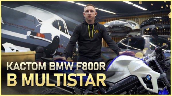 BMW F800R кастомизация или как повысить скорость #car #news #cars #обзор