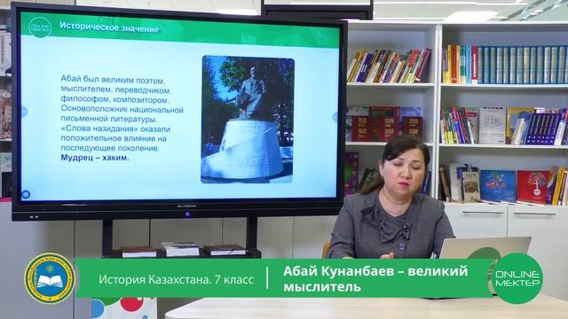 7 класс. История Казахстана. Абай Кунанбаев - великий мыслитель. 21.05.2020