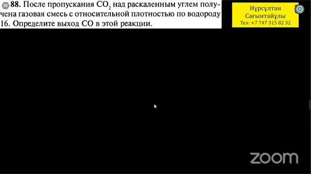 "ХИМИЯЛЫҚ ТРЕНАЖЕР" #8 ПАРАГГРАФ 81-94 ЕСЕПТЕР смотреть онлайн