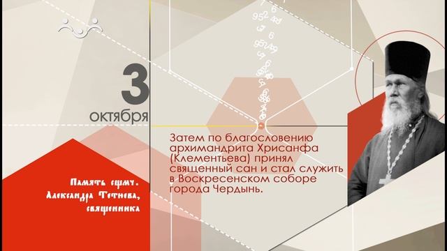 03 октября календарь