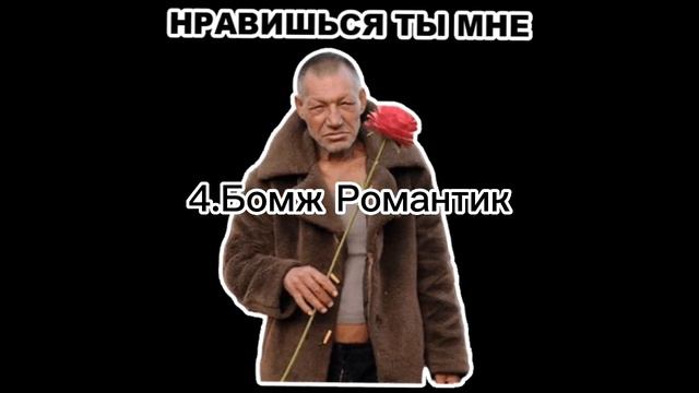 Топ 5 фото с бомжами