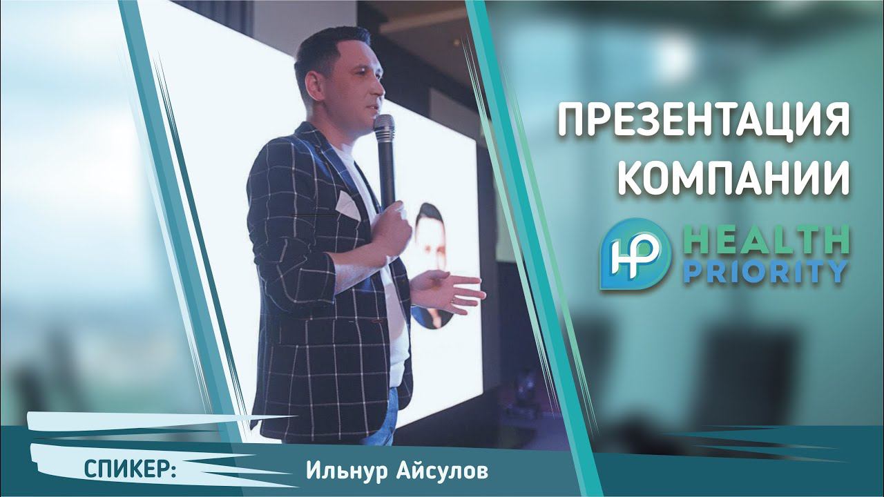 HEALTH PRIORITY презентация | Ильнур Айсулов | смотреть онлайн