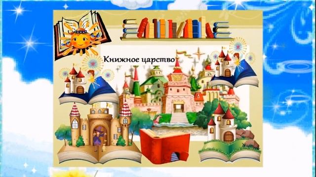 Сказка о библиотеке смотреть онлайн