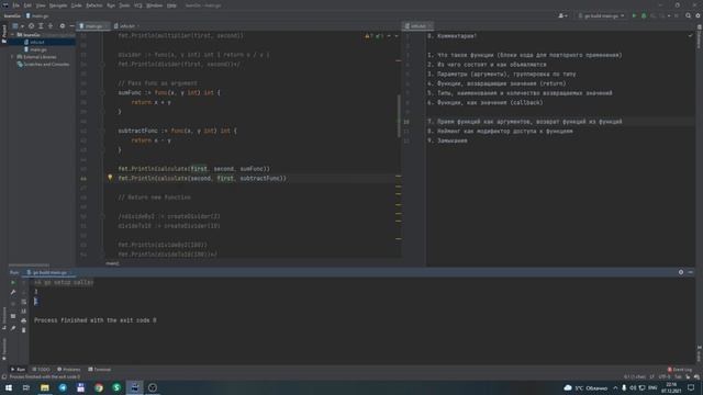 Изучаем Golang. Урок №4. Функции (advanced) смотреть онлайн